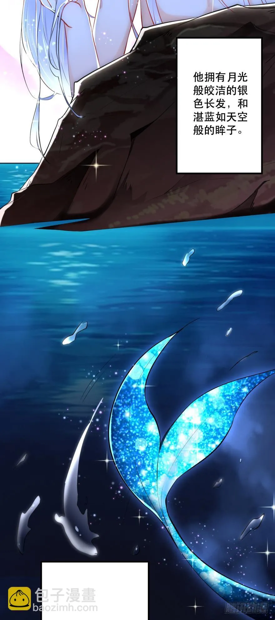 【脑洞番外】 海的儿子 第3页