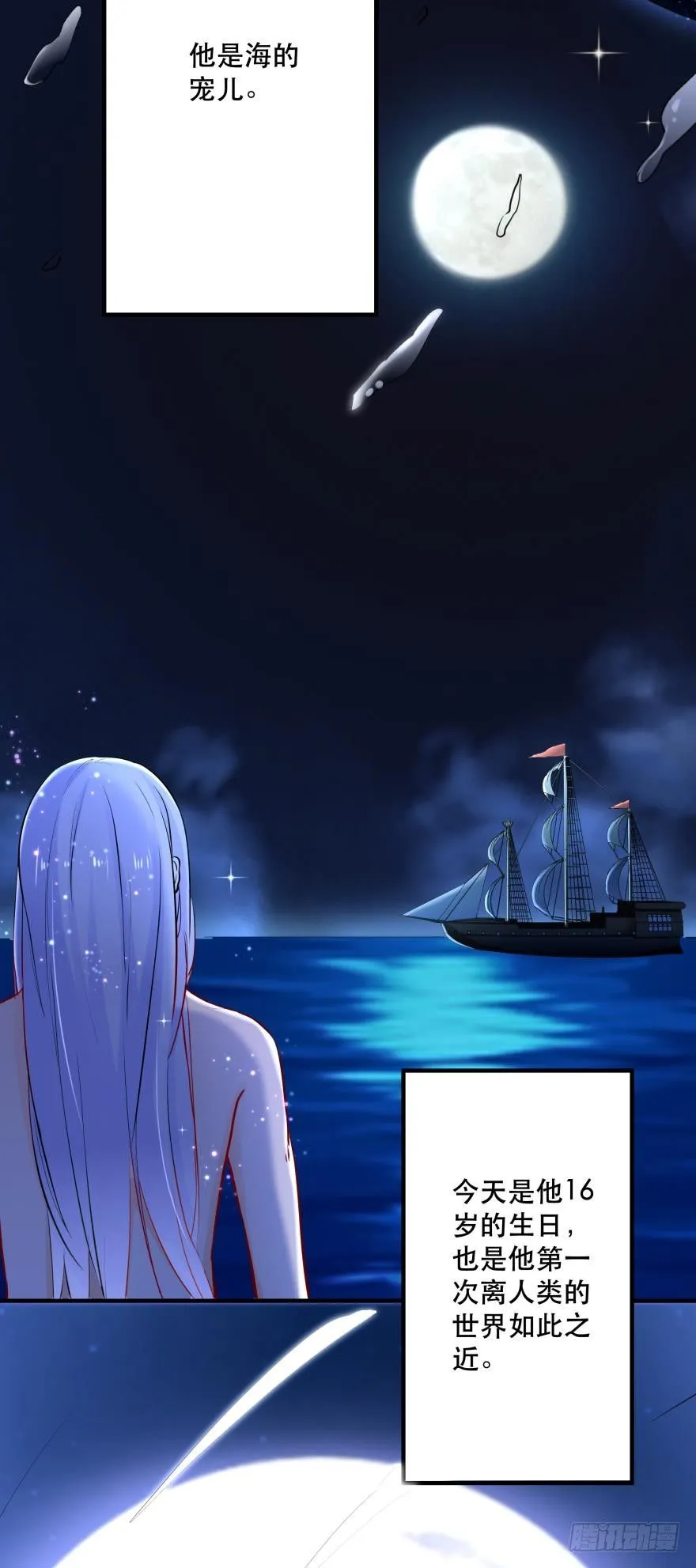 【脑洞番外】 海的儿子 第4页