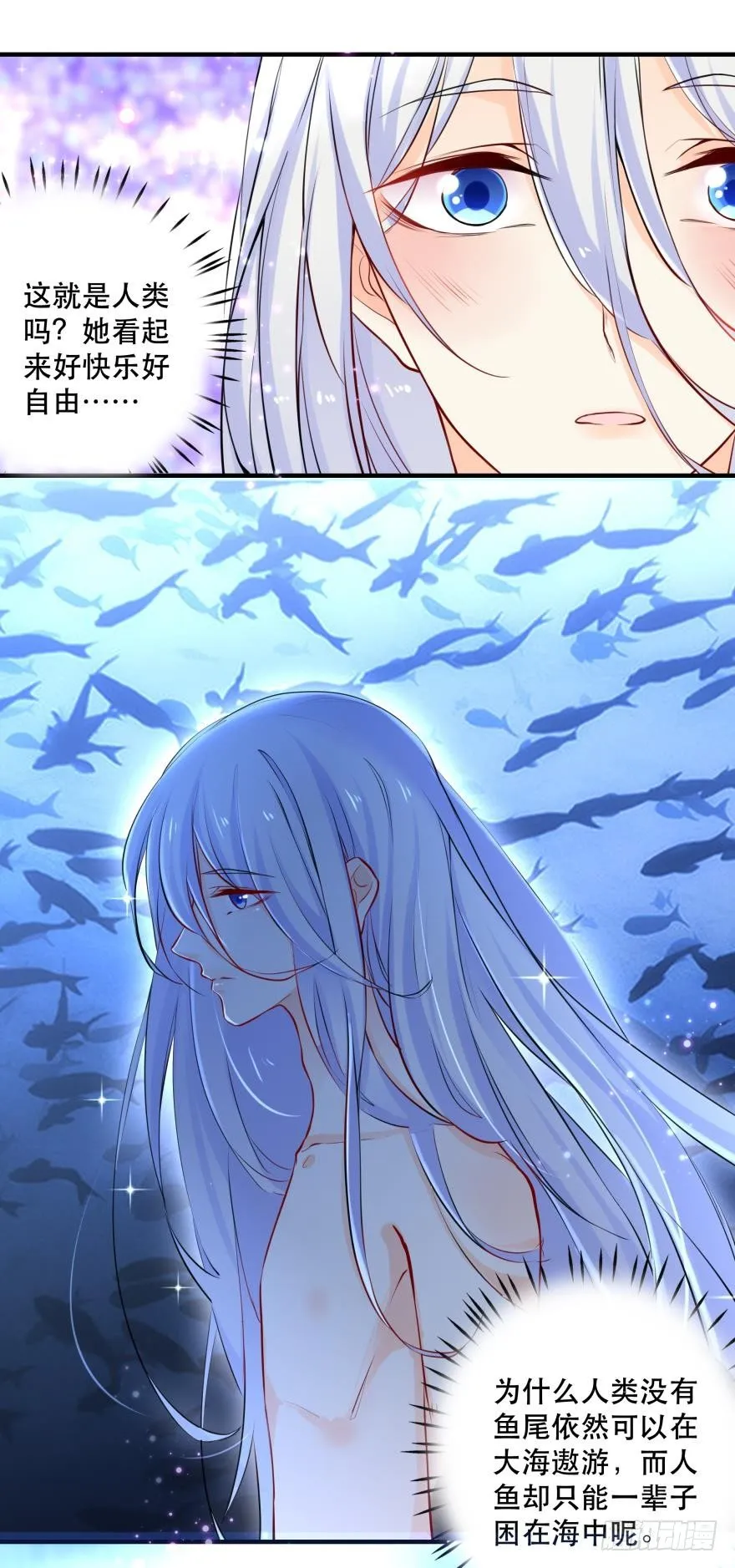 【脑洞番外】 海的儿子 第7页