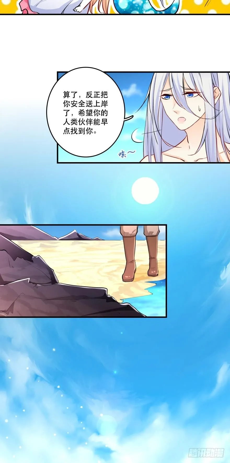 【脑洞番外】 海的儿子 第23页