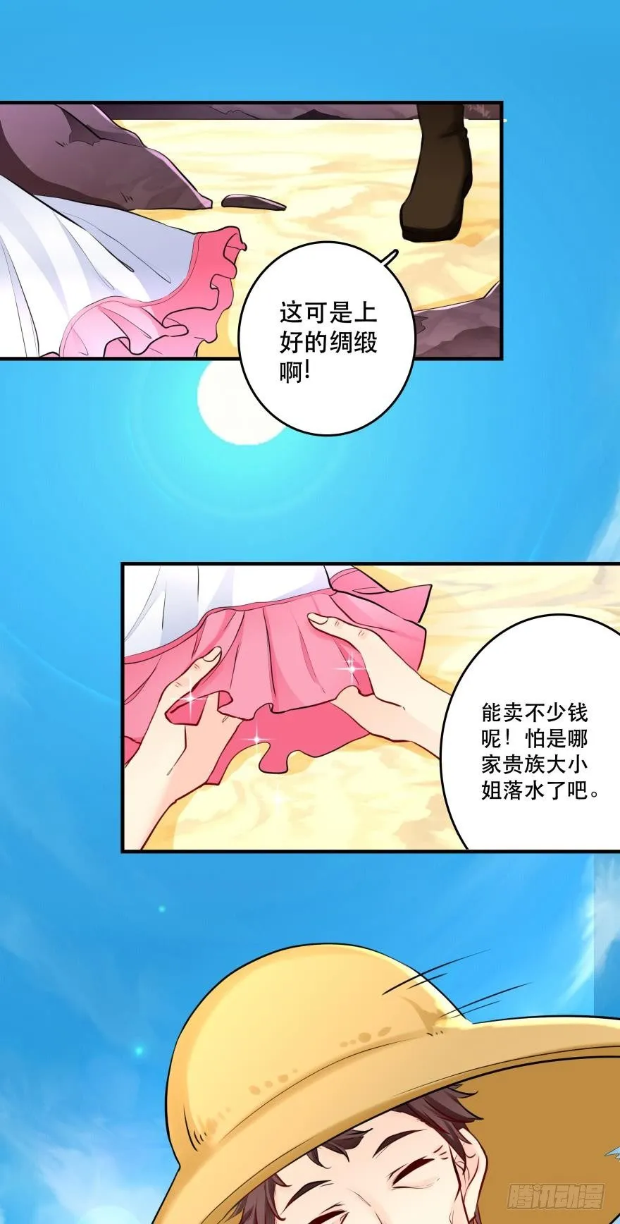 【脑洞番外】 海的儿子 第25页