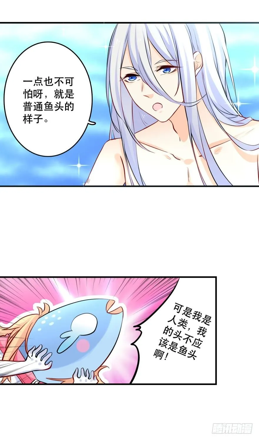 【脑洞番外】 海的儿子 第31页