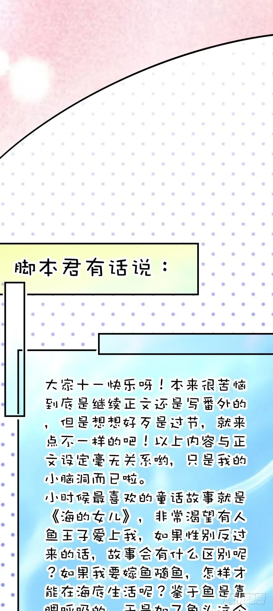 【脑洞番外】 海的儿子 第36页