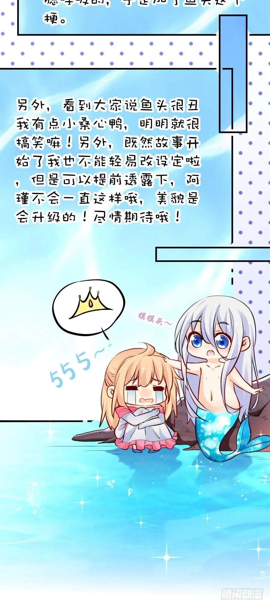 【脑洞番外】 海的儿子 第37页