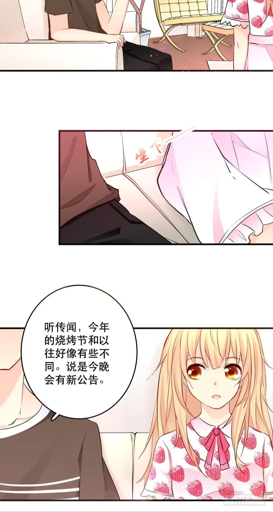 目标是烧烤节！ 第18页