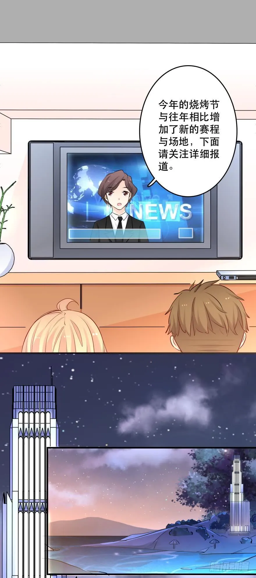 目标是烧烤节！ 第19页