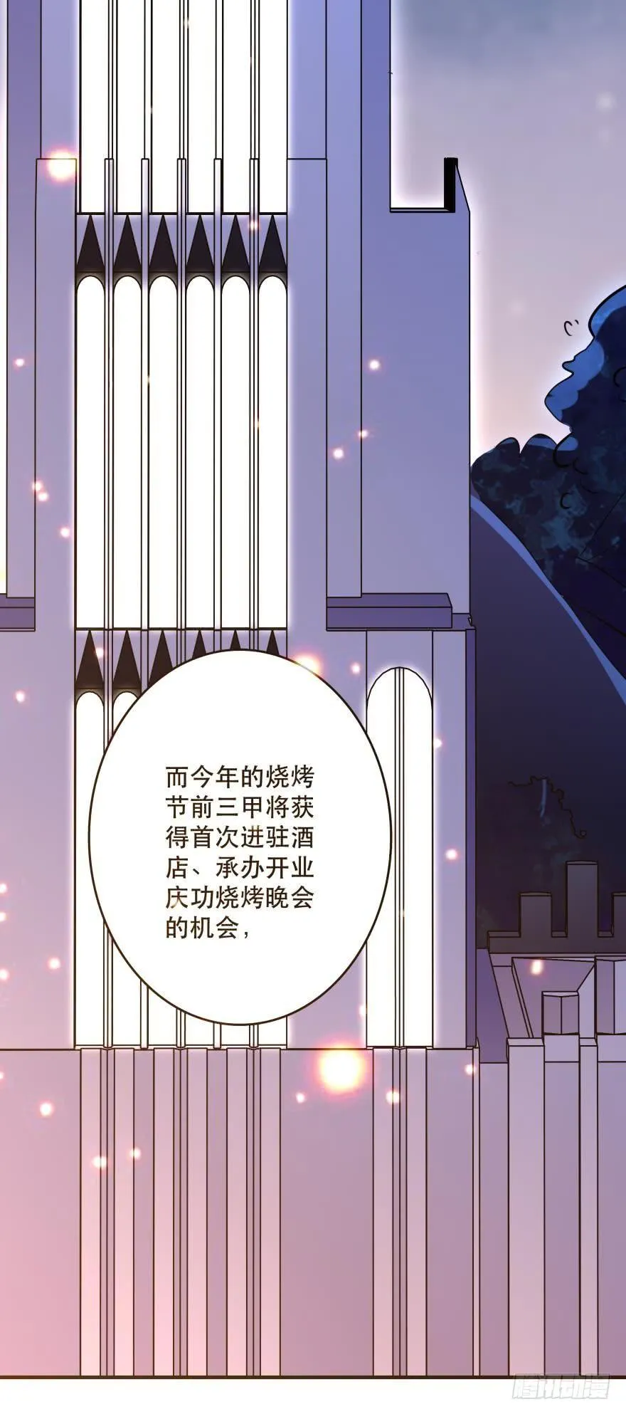 目标是烧烤节！ 第22页