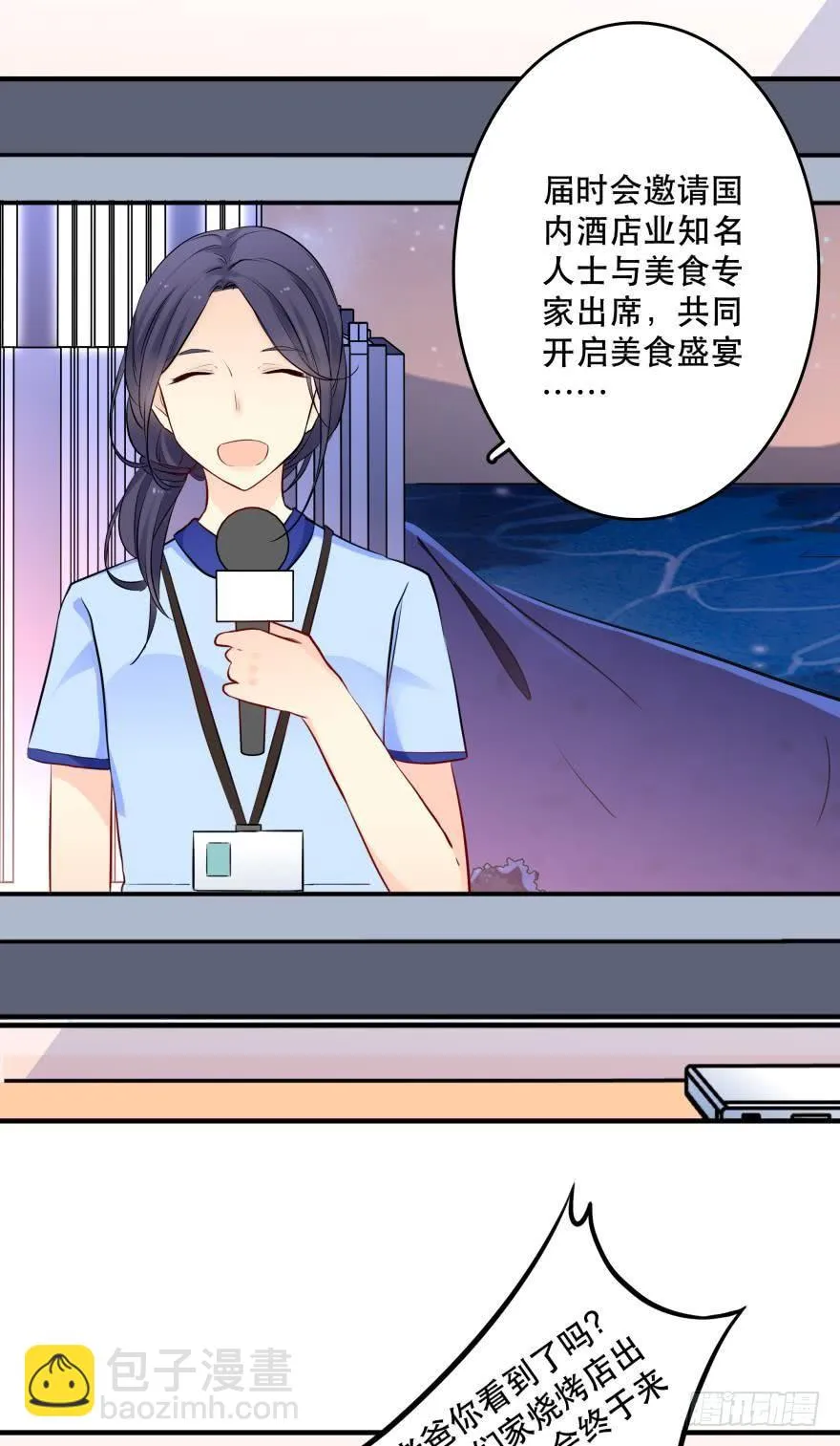 目标是烧烤节！ 第23页