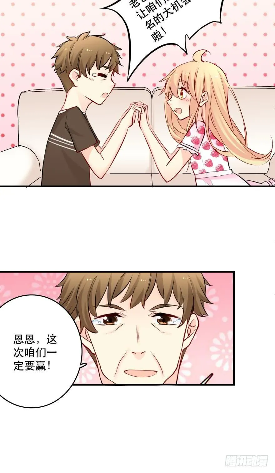 目标是烧烤节！ 第24页