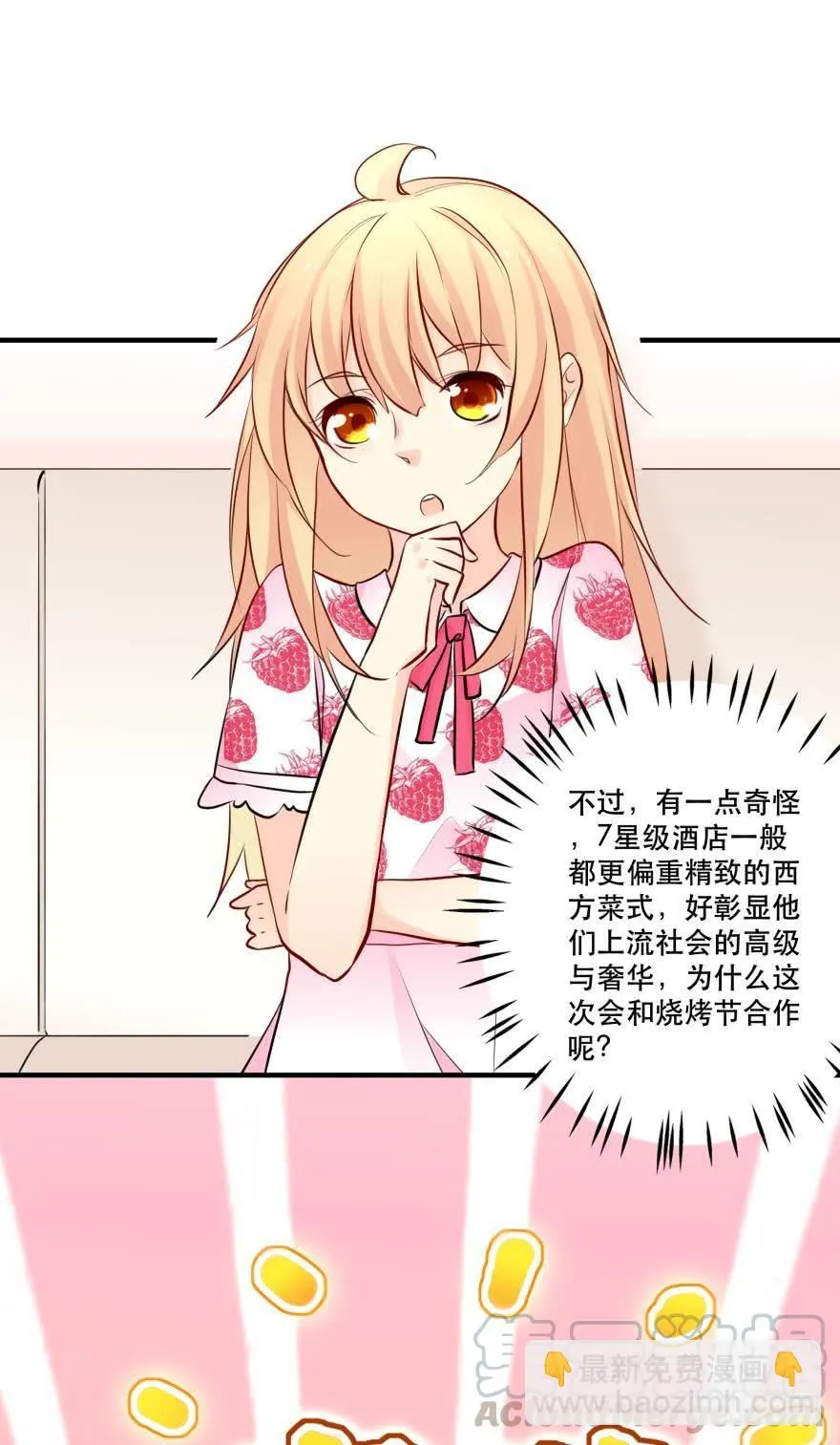 目标是烧烤节！ 第25页