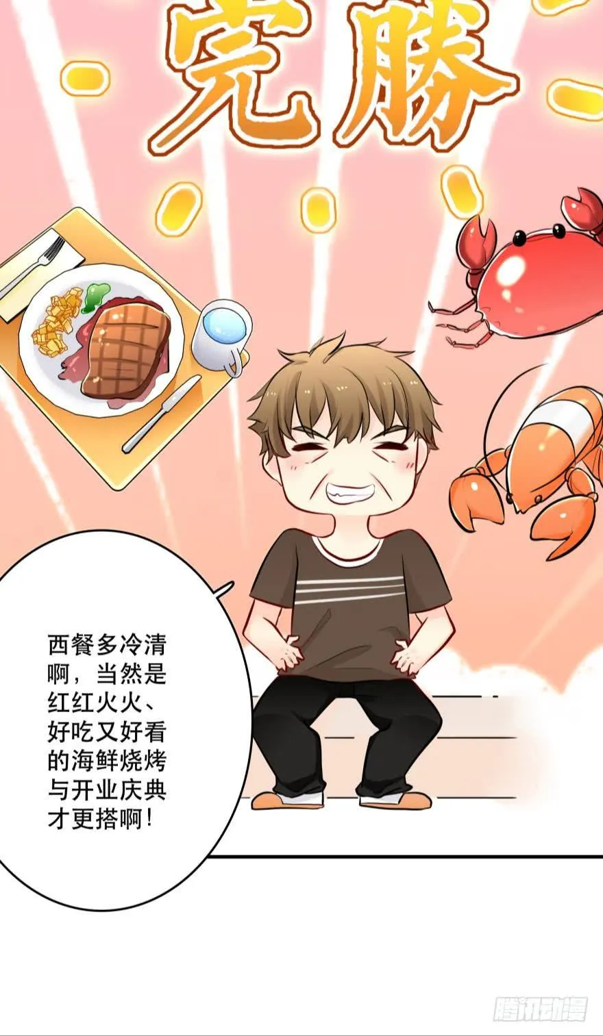 目标是烧烤节！ 第26页