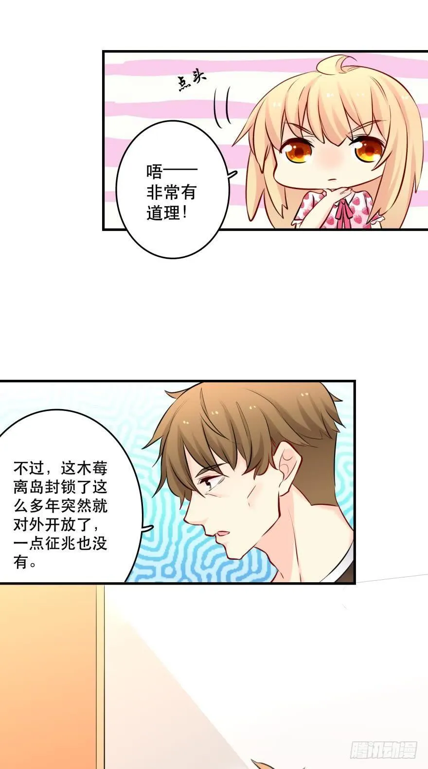 目标是烧烤节！ 第27页