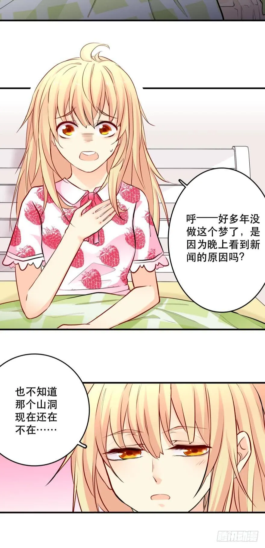 童年的梦 第16页