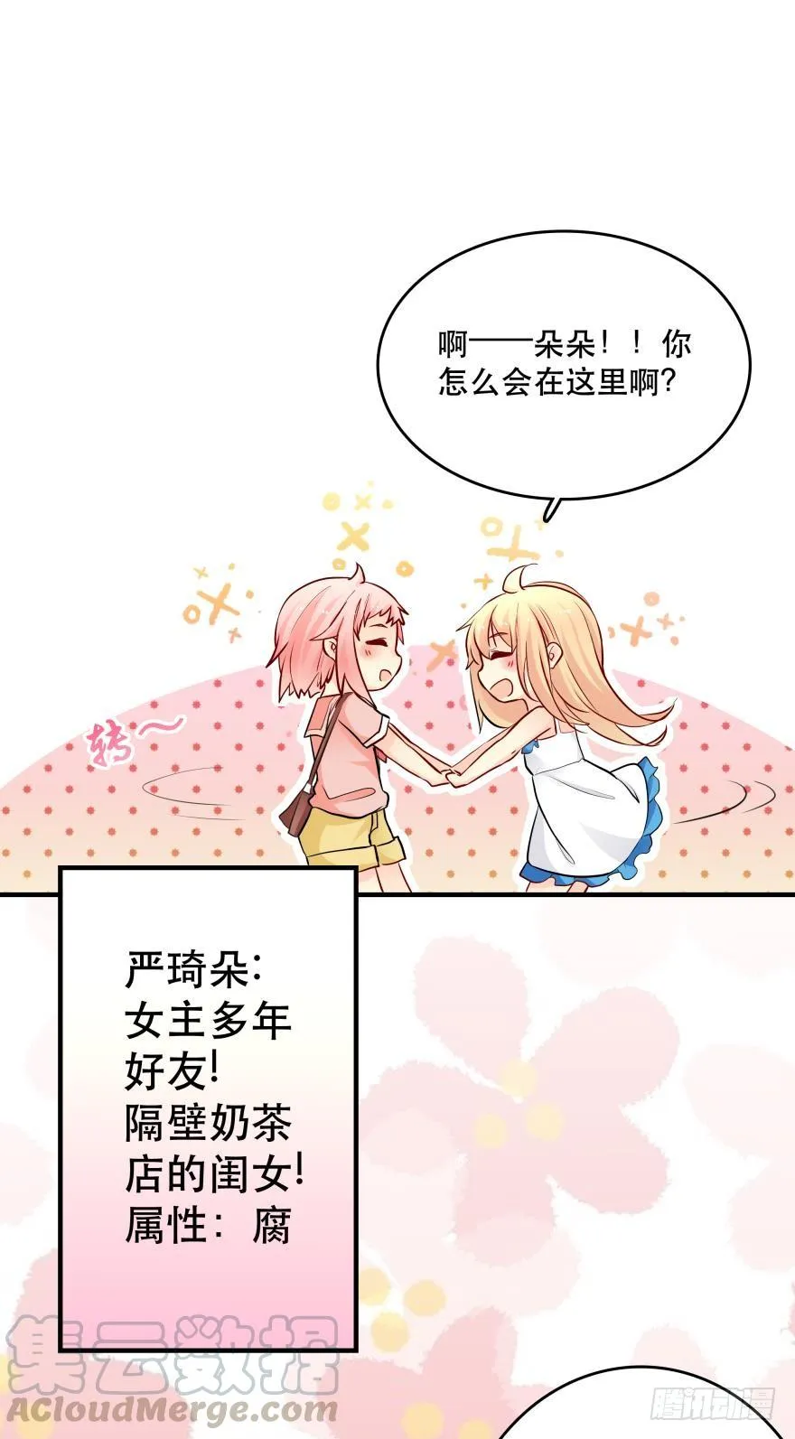 惹怒闺蜜很严重哦！ 第1页