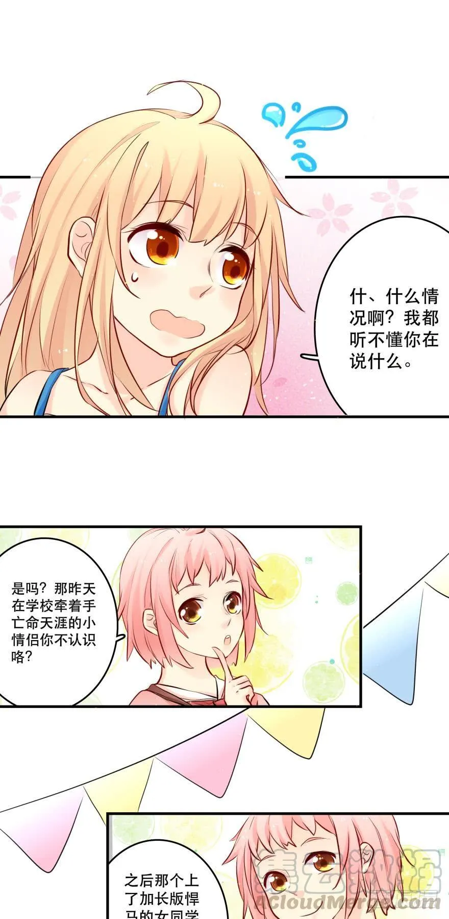 惹怒闺蜜很严重哦！ 第5页