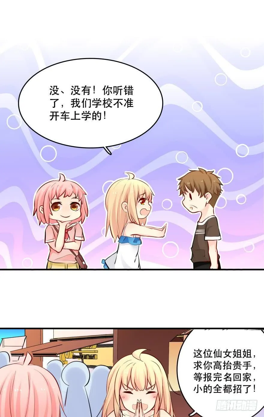 惹怒闺蜜很严重哦！ 第7页