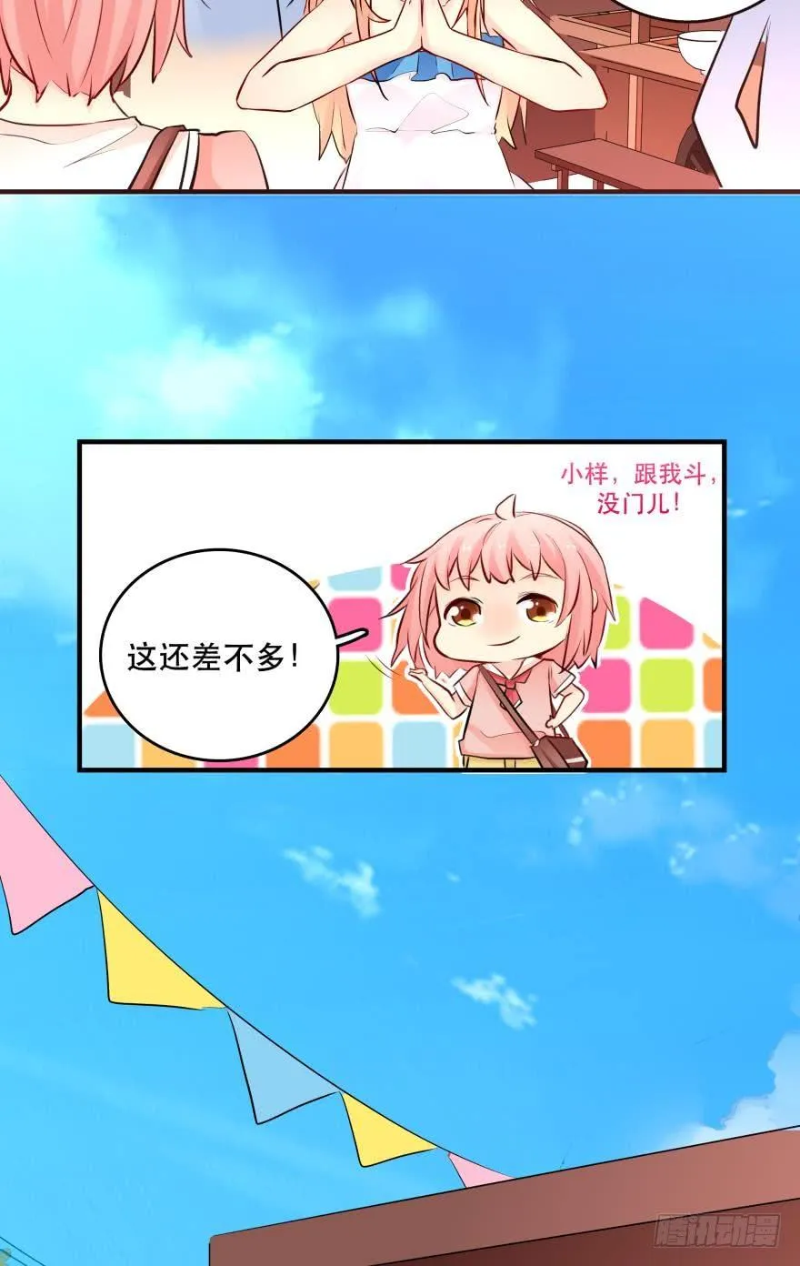 惹怒闺蜜很严重哦！ 第8页