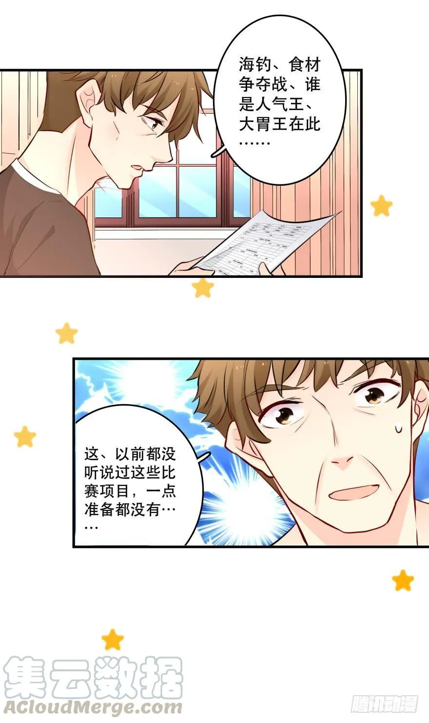 惹怒闺蜜很严重哦！ 第13页