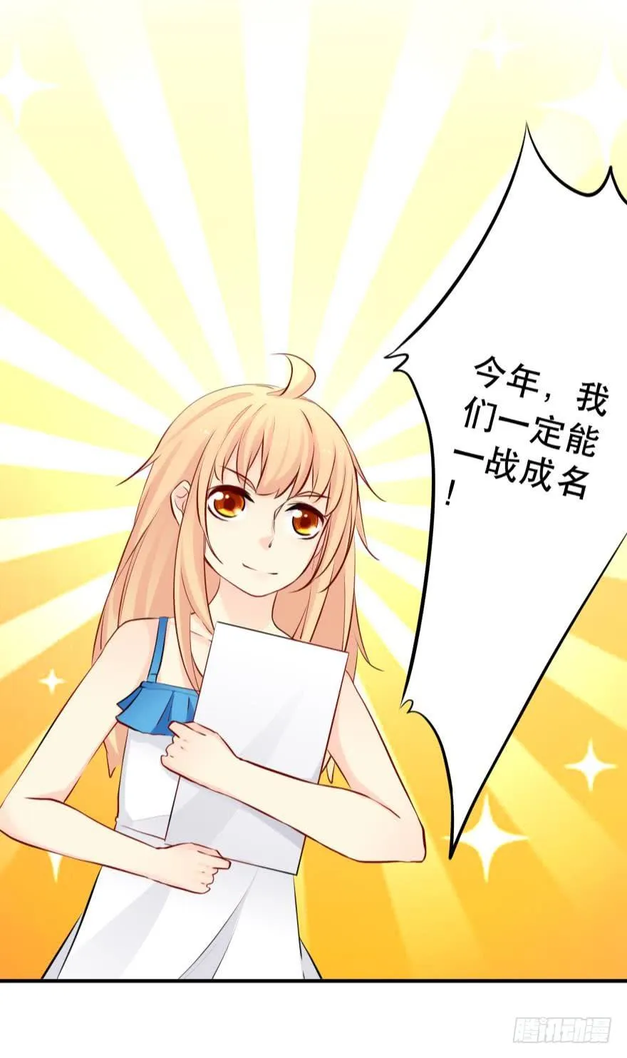 惹怒闺蜜很严重哦！ 第15页