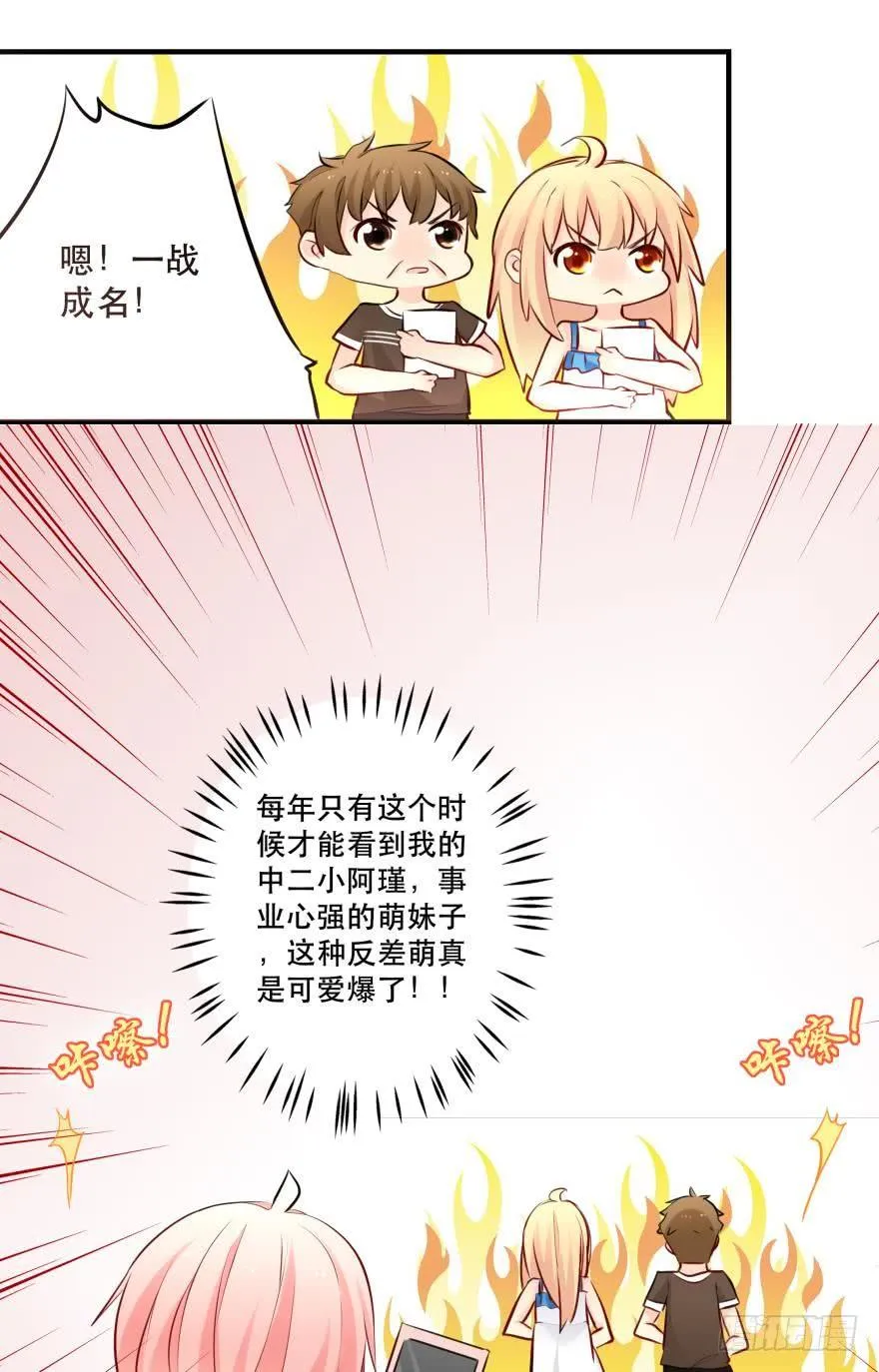 惹怒闺蜜很严重哦！ 第16页