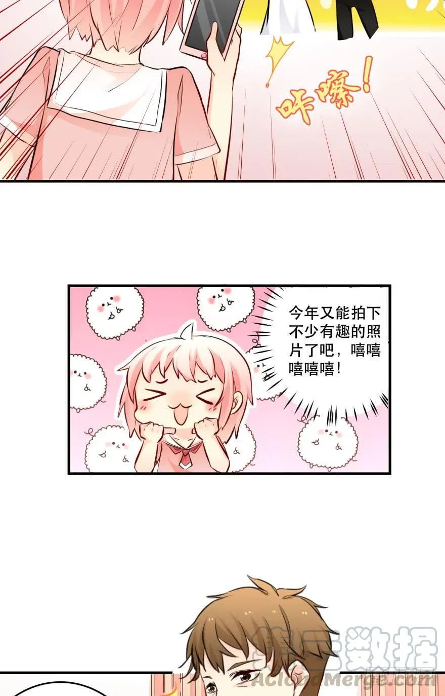 惹怒闺蜜很严重哦！ 第17页