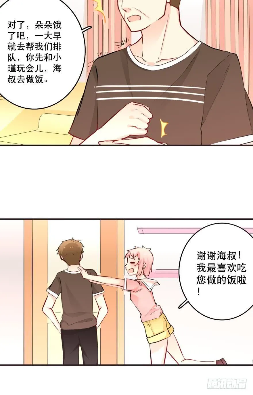惹怒闺蜜很严重哦！ 第18页