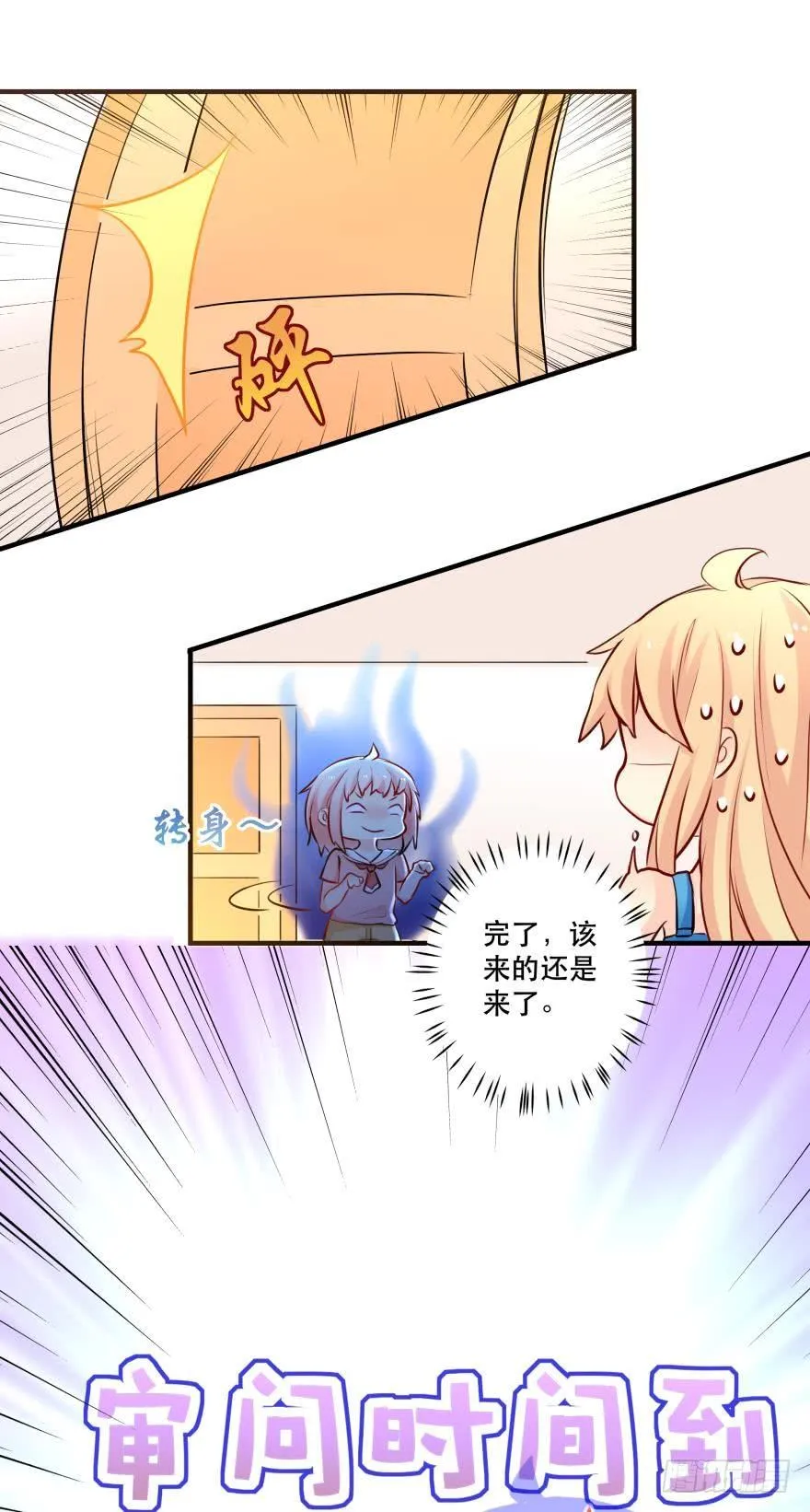 惹怒闺蜜很严重哦！ 第19页