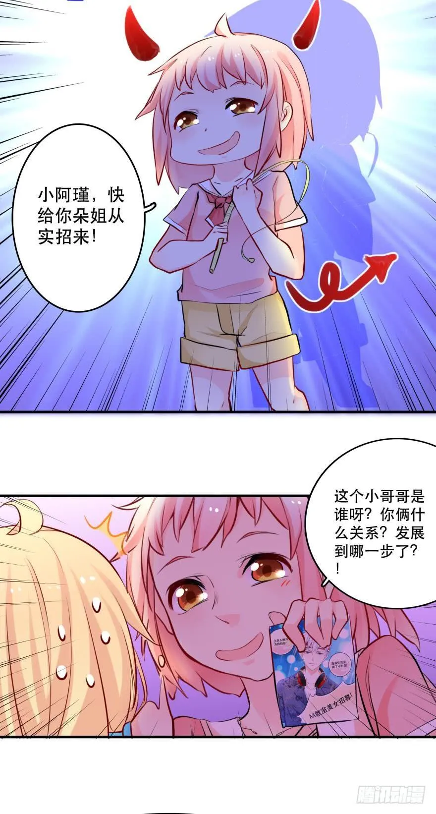 惹怒闺蜜很严重哦！ 第20页