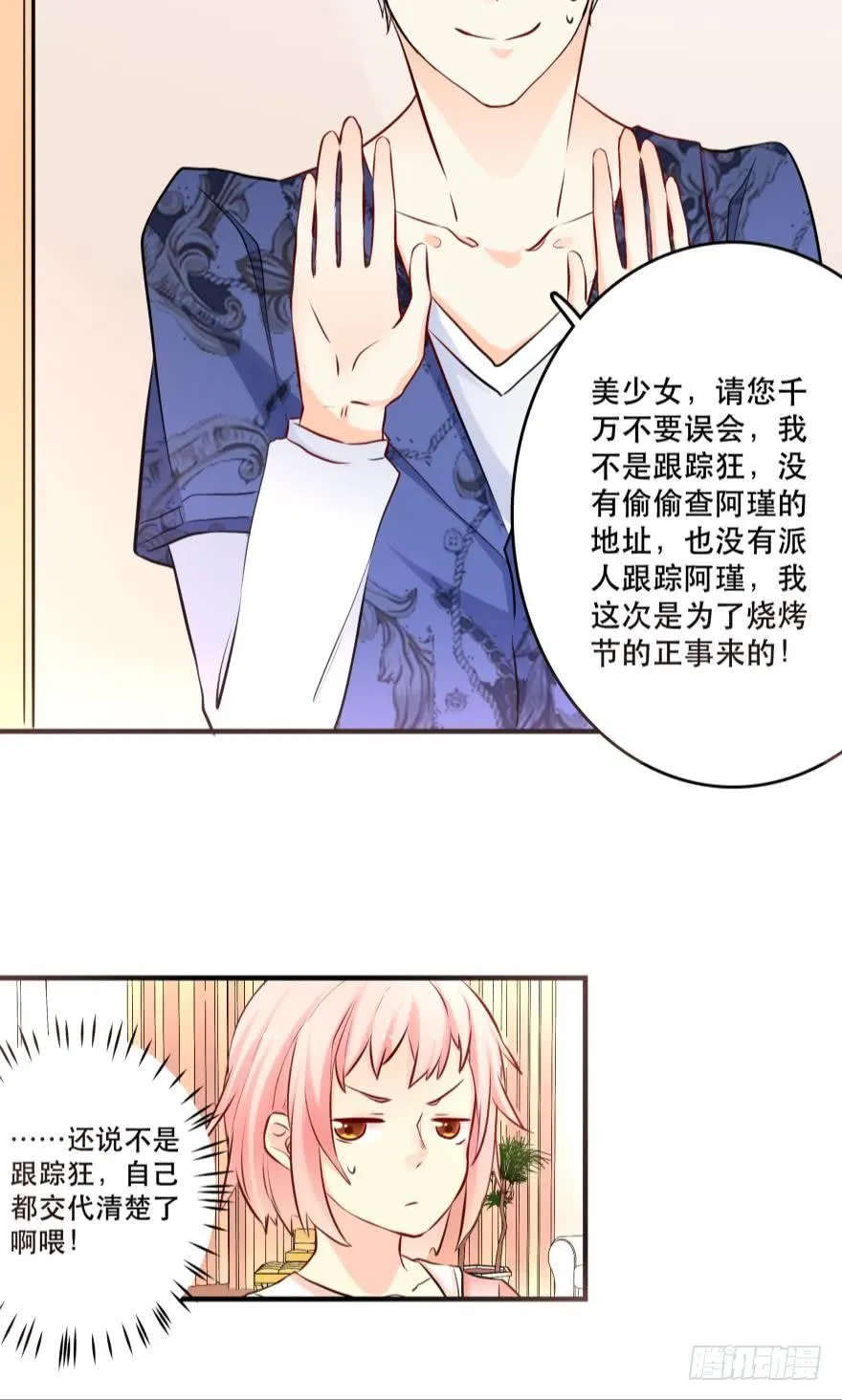 我是来办正事的 第8页