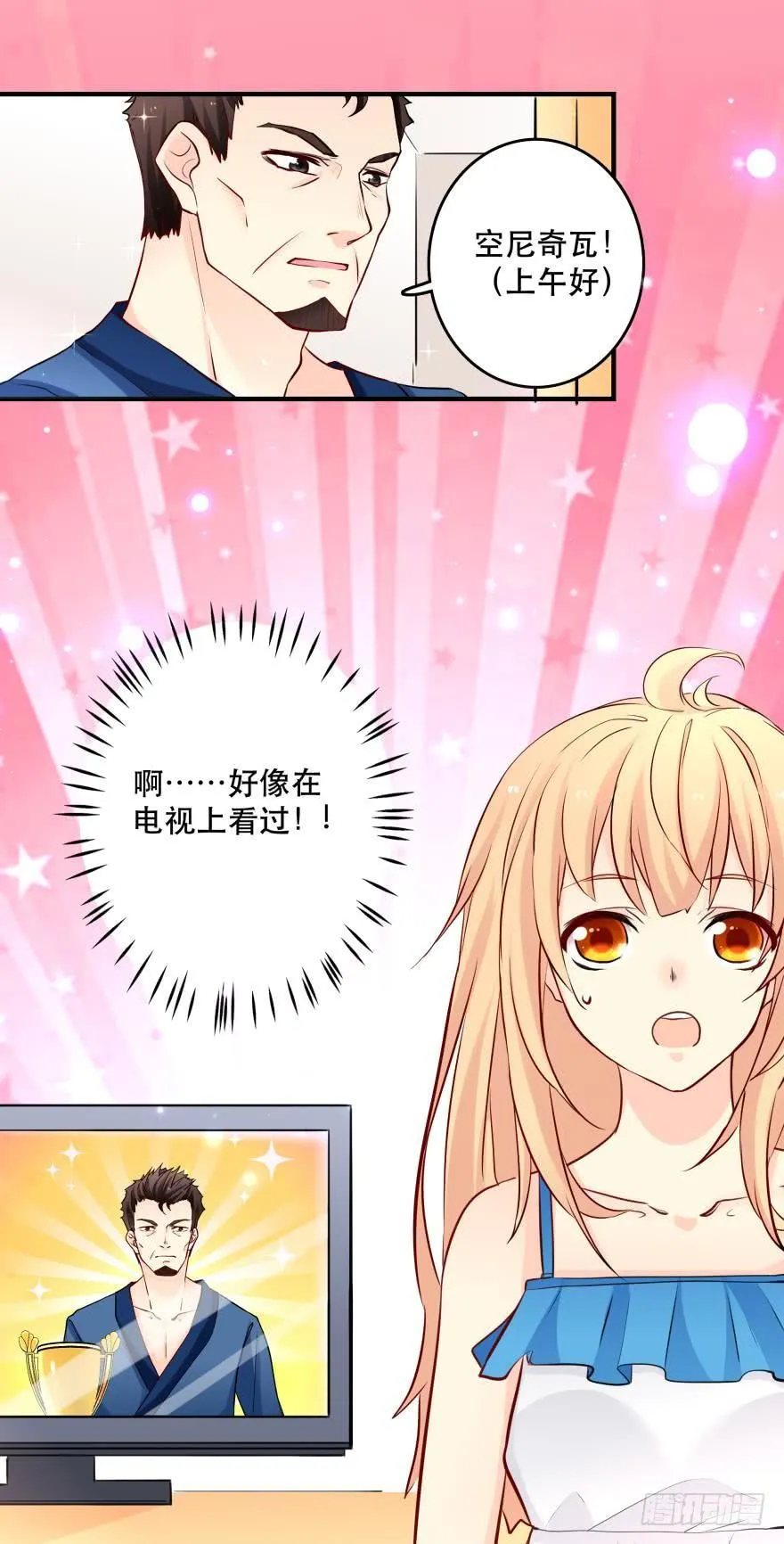 我是来办正事的 第12页