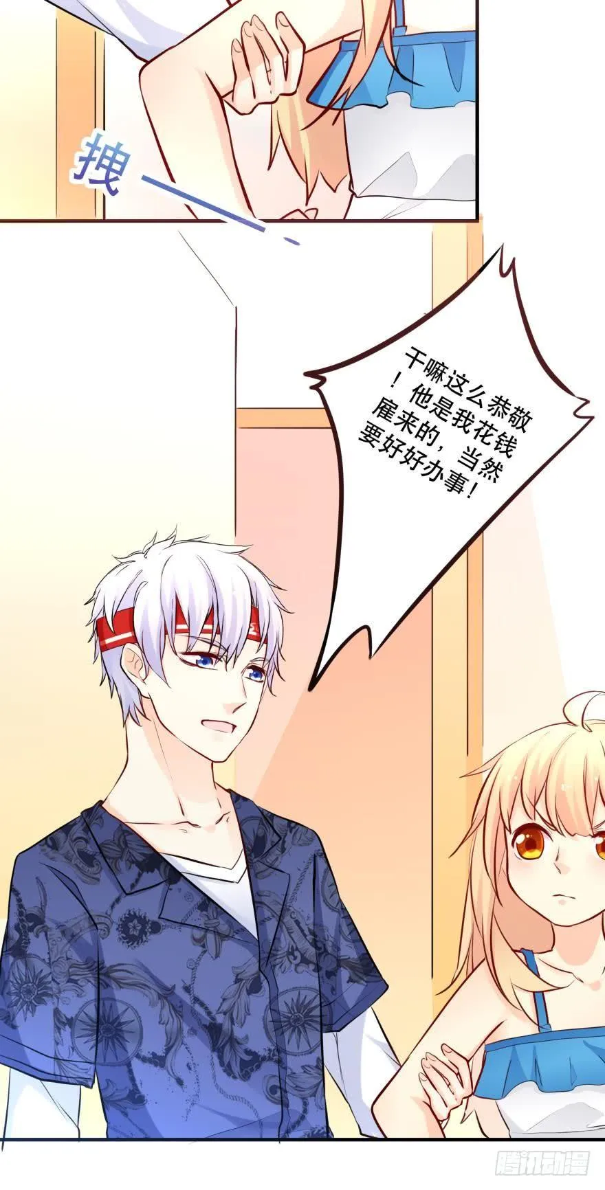 我是来办正事的 第14页