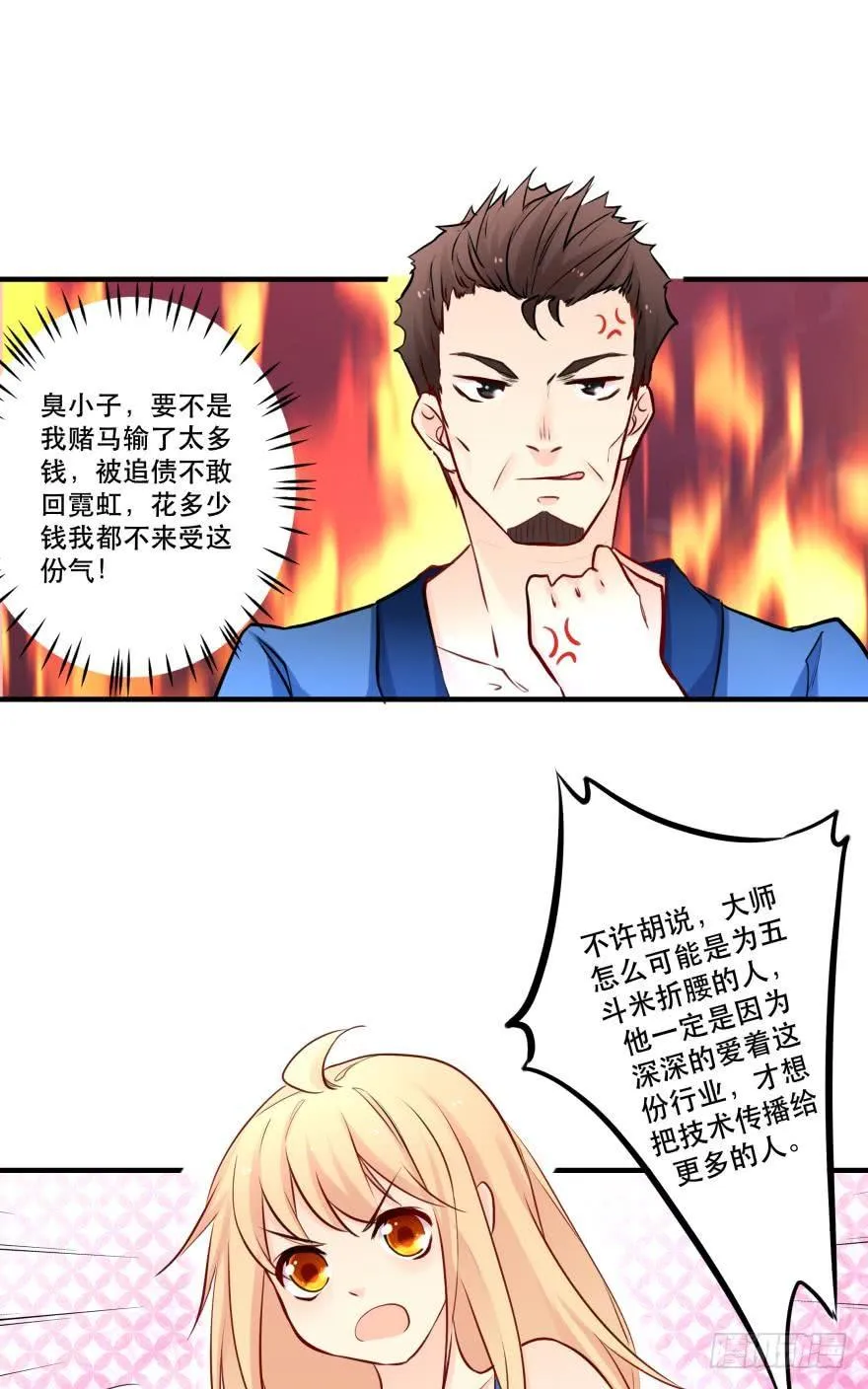 我是来办正事的 第15页
