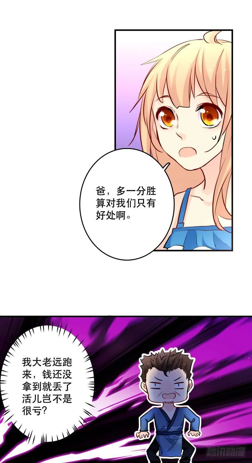 我是来办正事的 第20页