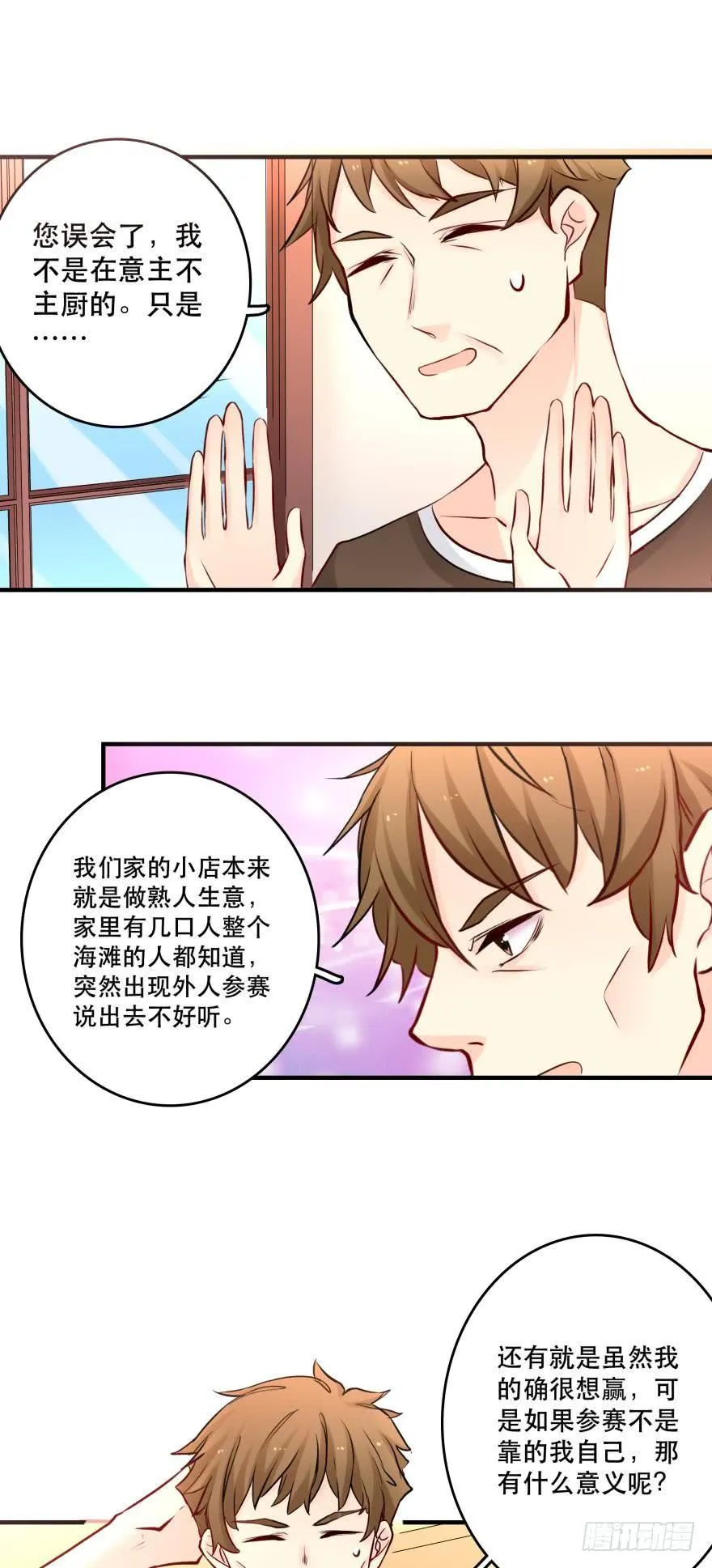 我是来办正事的 第22页