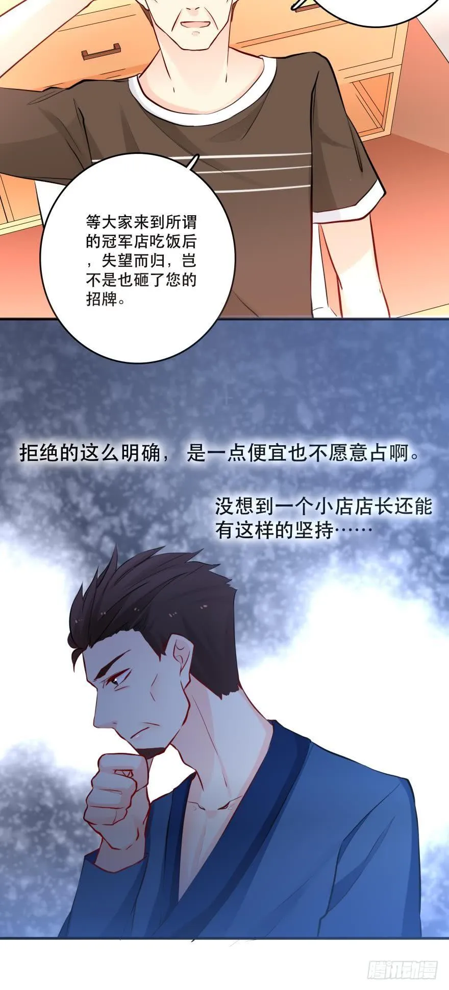 我是来办正事的 第23页