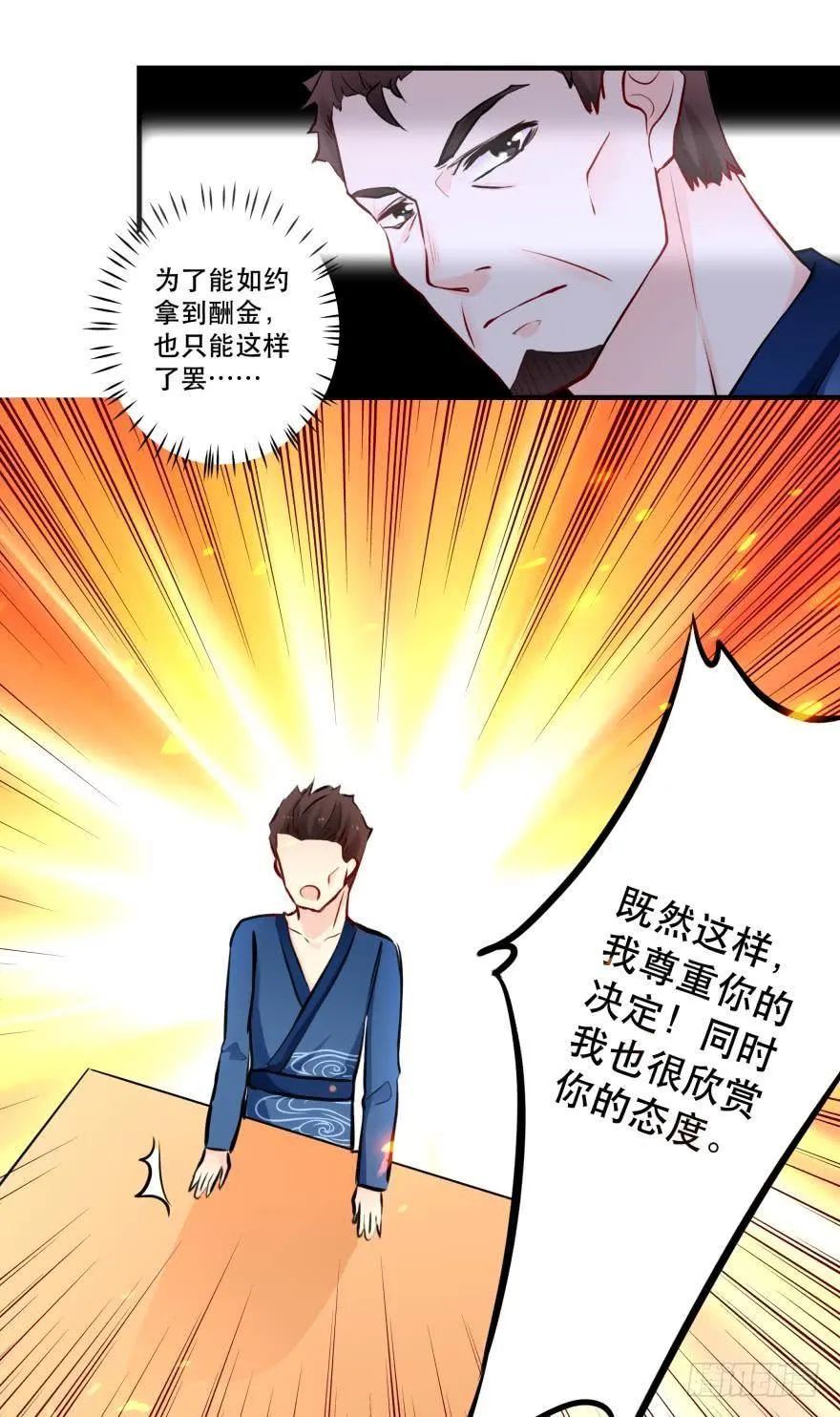 我是来办正事的 第24页
