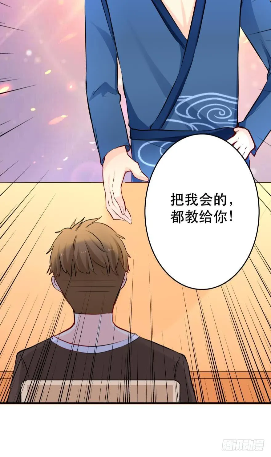 我是来办正事的 第26页