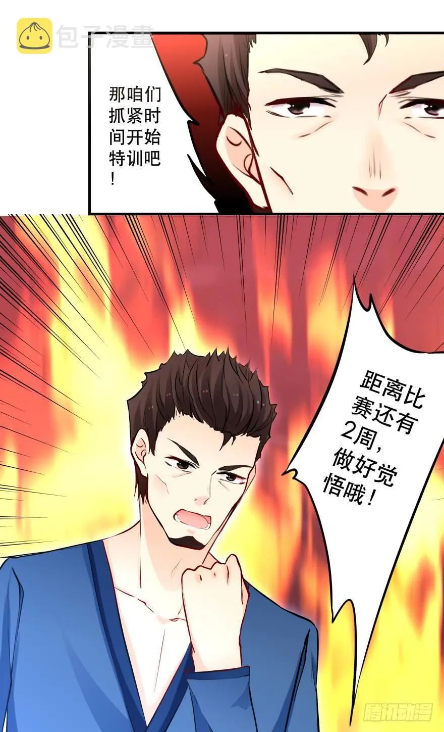 真诚的邀约 第6页