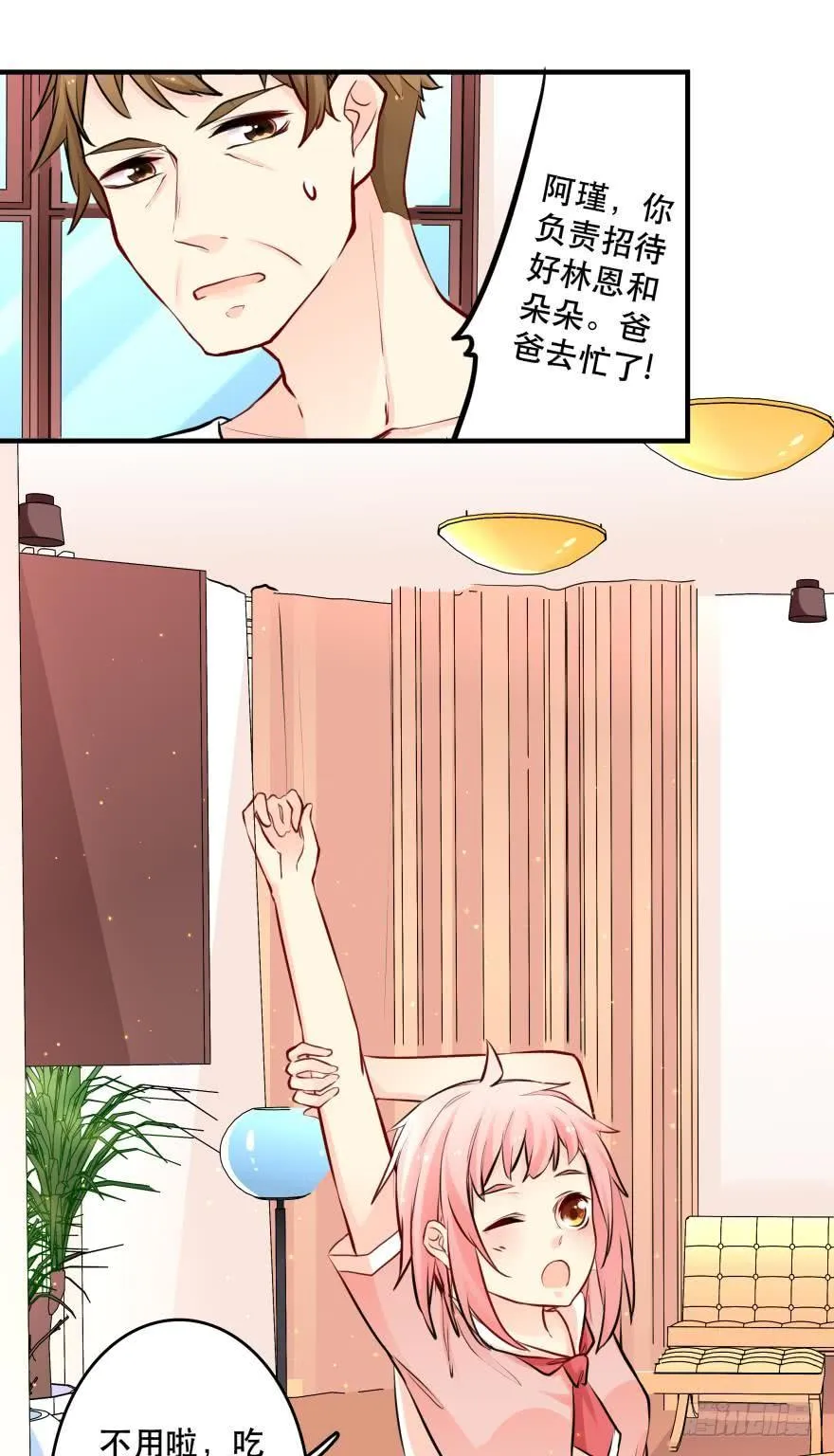 真诚的邀约 第8页