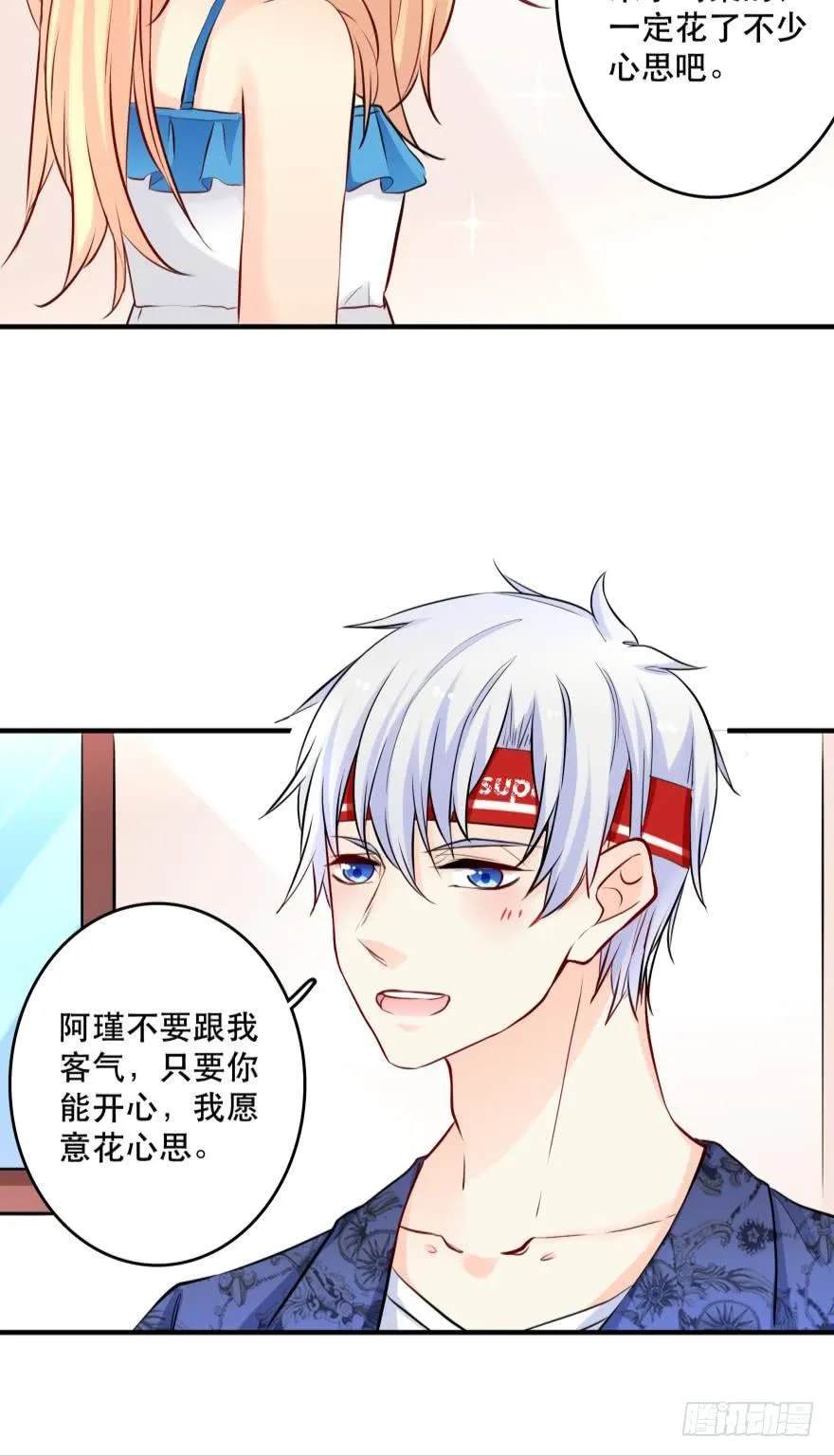 真诚的邀约 第11页