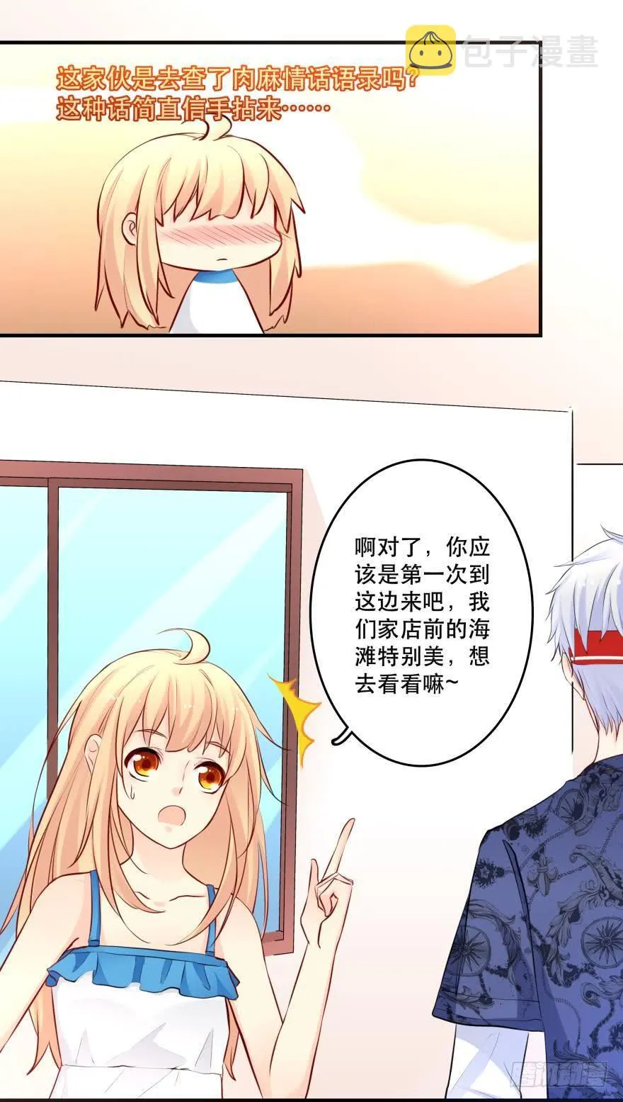 真诚的邀约 第12页