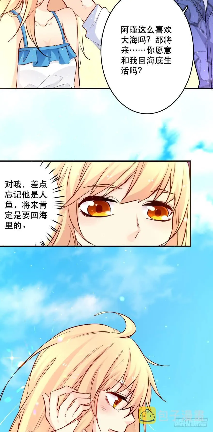 真诚的邀约 第20页