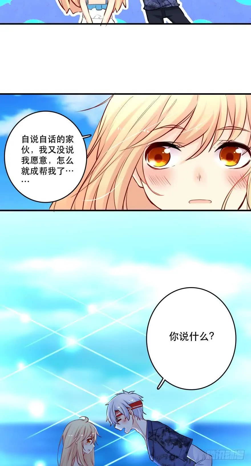真诚的邀约 第23页