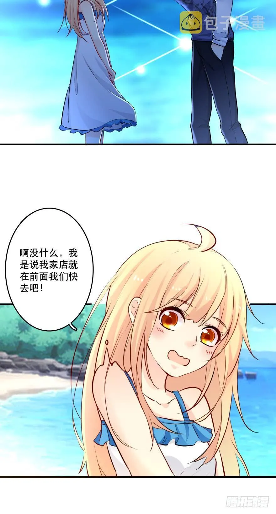 真诚的邀约 第24页