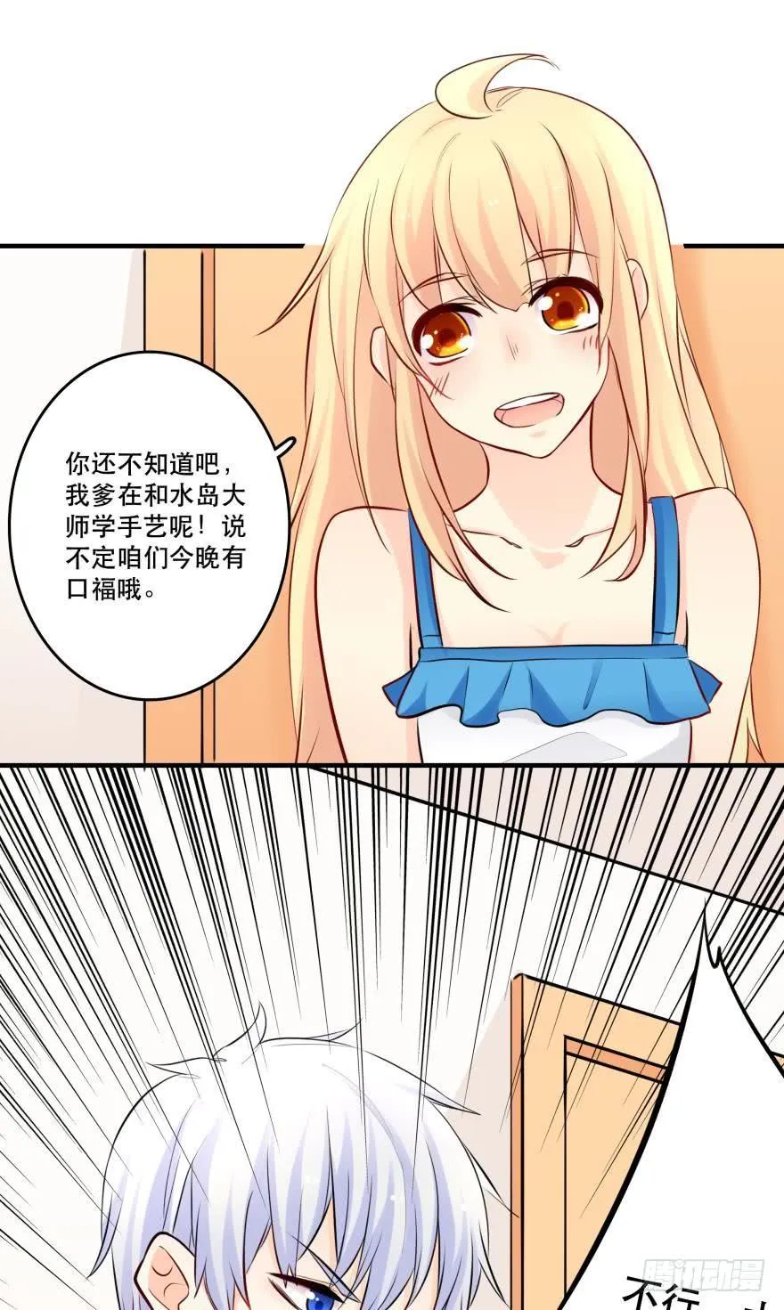 劲敌上线？ 第23页