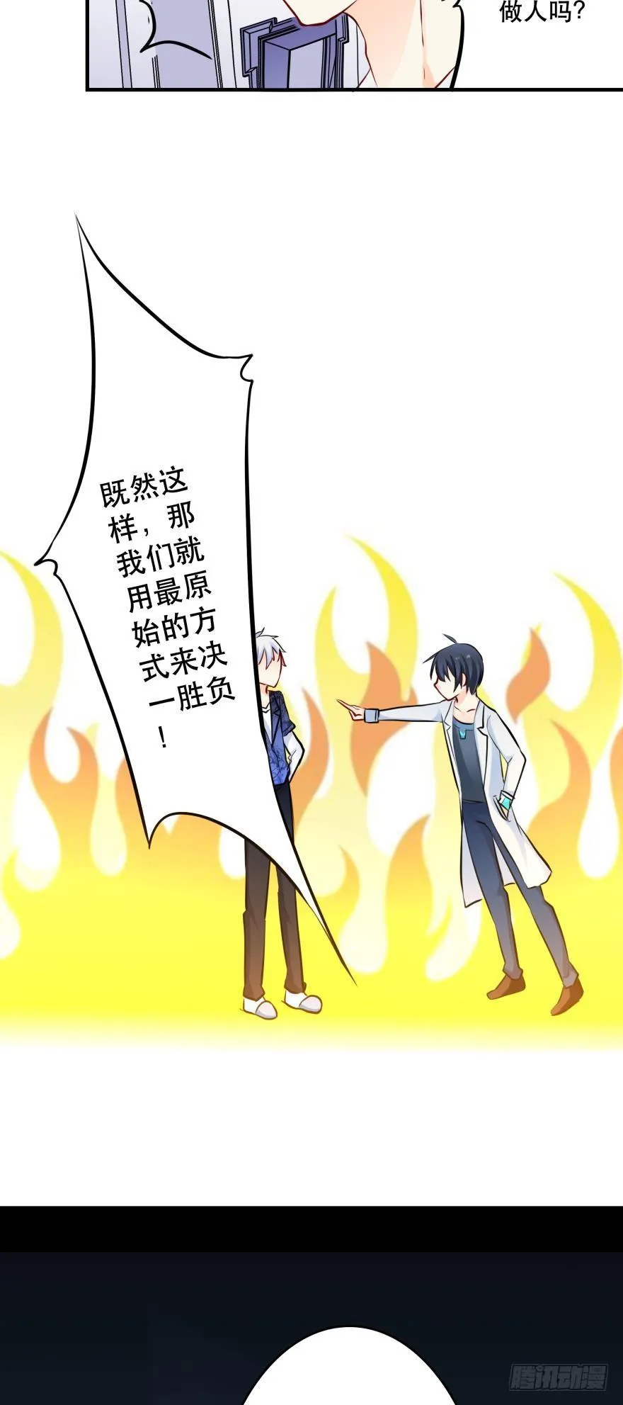 浴室再次搞事情！ 第27页