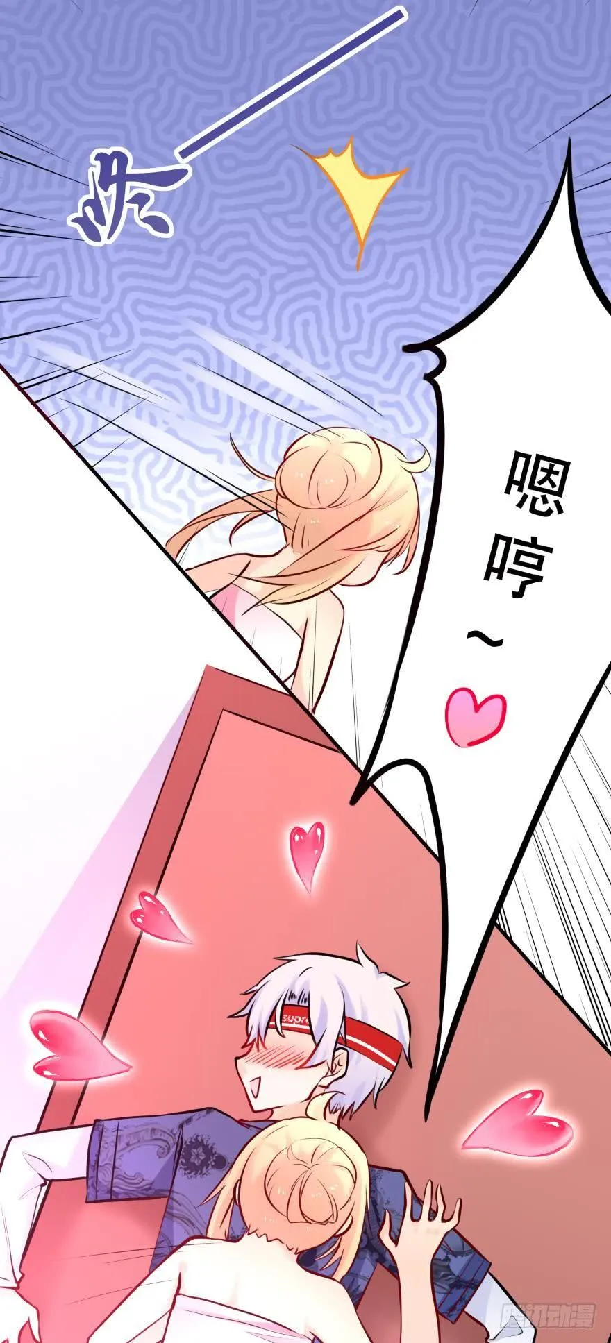 黑掉陪睡权！ 第10页