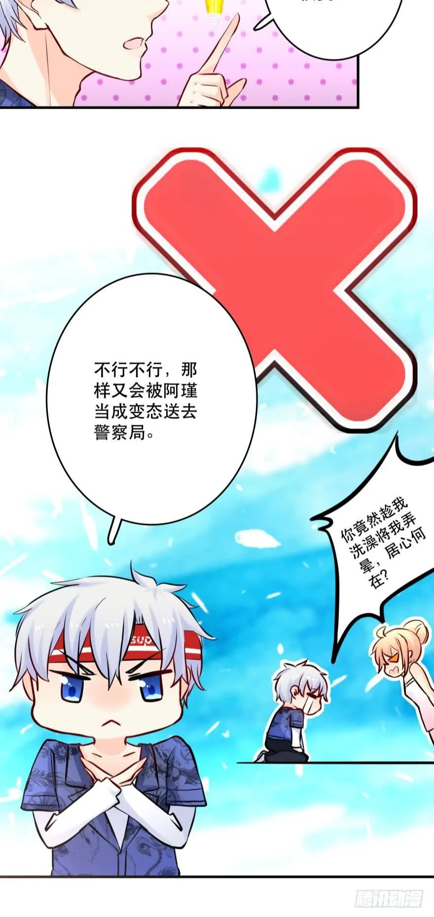 黑掉陪睡权！ 第15页