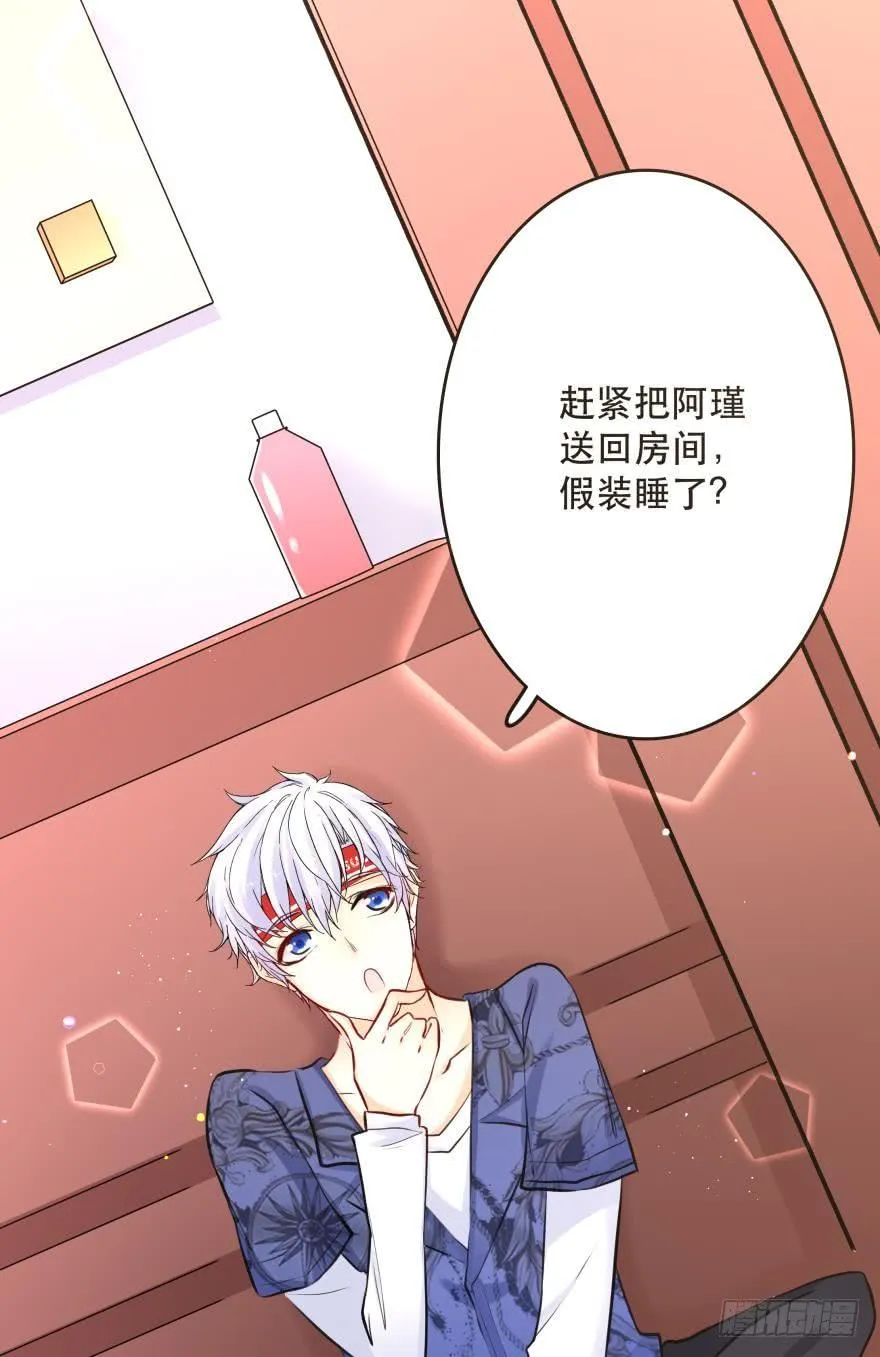 黑掉陪睡权！ 第16页