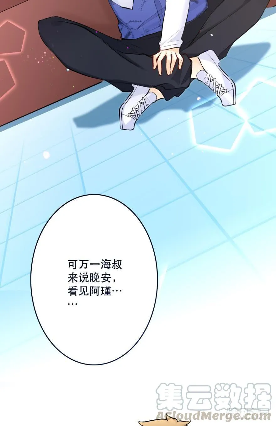 黑掉陪睡权！ 第17页